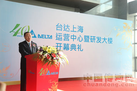 臺(tái)達(dá)集團(tuán)董事長鄭崇華先生