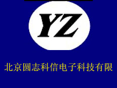 北京圓志科信電子科技有限公司