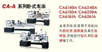 CA-A系列臥式車床
