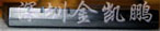 XENTRIX 網(wǎng)橋 X3208D