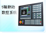 珊星 SX800M高檔數(shù)控系統(tǒng)