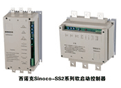 西諾克Sinoco-SS2系列軟啟動(dòng)控制器