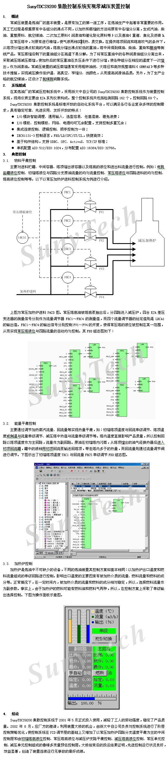 SunyTDCS9200集散控制系統(tǒng)實(shí)現(xiàn)常減壓裝置控制