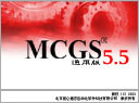 MCGS組態(tài)軟件 (代理產(chǎn)品）