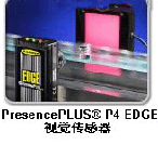 BANNER推出高分辨率(130萬(wàn)像素)P4 EDGE 1.3視覺傳感器