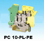 軌道式接線端子PC10-PL-PE
