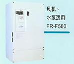 FR-F500系列 風(fēng)機(jī)水泵專(zhuān)用型