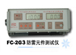 博宇 FC-2G3型防雷元件測試儀