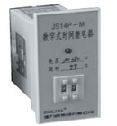 德力西 JS14P、JS14P-D/M數(shù)字式時間繼電器
