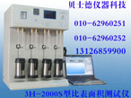 貝士德 3H-2000S型全自動(dòng)氮吸附比表面積測試儀