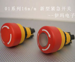 伊瑪?shù)?1系列16m/m 新型緊急開關(guān)上市