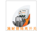 施耐德Multi9系列INT125隔離開關(guān)