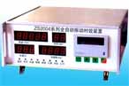 博納 ZS2004數(shù)碼系列全自動(dòng)振動(dòng)時(shí)效裝置