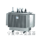 申工 S9、S9-M系列油浸式變壓器