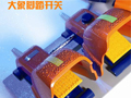 凱昆 HD8系列安全型腳踏開關