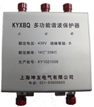 坤友機(jī)電 KYXBQ多功能諧波保護(hù)器