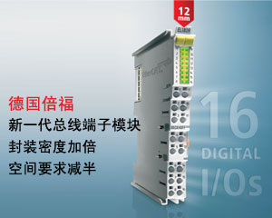新一代總線端子模塊：封裝密度加倍，空間要求減半