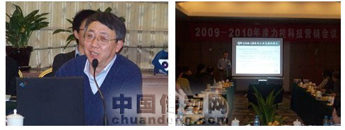 2009-2010年度力控科技營(yíng)銷會(huì)議