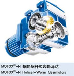 SIEMENS-FLENDER MOTOX-N 蝸輪蝸桿齒輪馬達（代理）