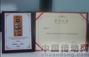 2009年度傳動(dòng)產(chǎn)品國際領(lǐng)先品牌
