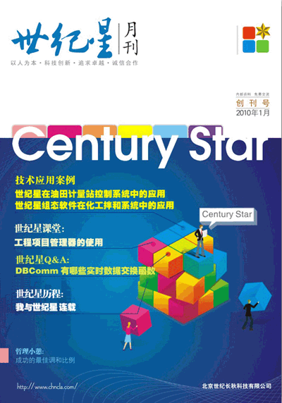 世紀(jì)星月刊 世紀(jì)長(zhǎng)秋