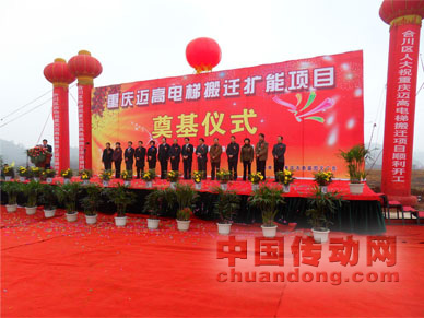 邁高電梯搬遷擴(kuò)能項(xiàng)目奠基儀式隆重舉行