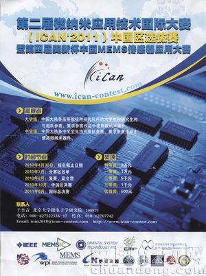 微納米應用技術(shù)國際大賽
