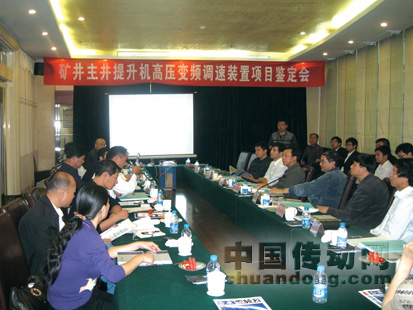 合康變頻聯(lián)手國(guó)投新集通過科技成果鑒定