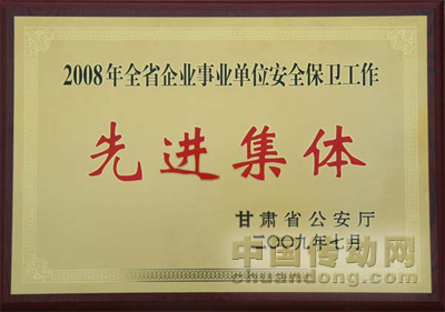 天水二一三被評為“全省企業(yè)事業(yè)單位安全保衛(wèi)工作先進(jìn)集體”