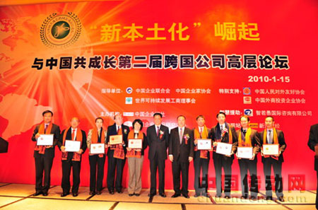 包括賽默飛世爾科技公司在內(nèi)的9家跨國公司代表獲頒優(yōu)秀企業(yè)公民俱樂部獎項(xiàng)