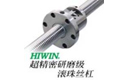 羅升：HIWIN 滾珠絲杠