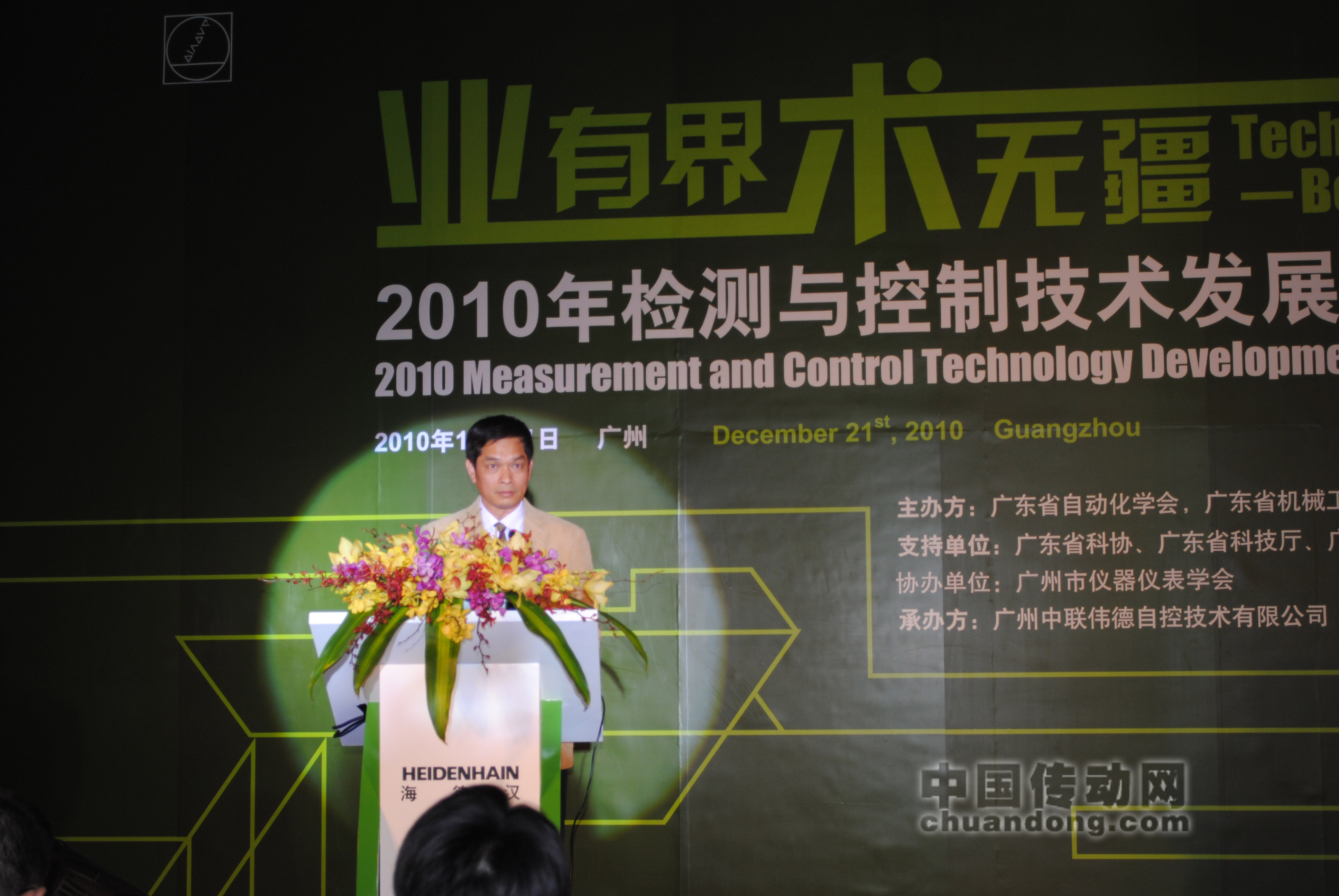廣東省自動化學會理事長劉奕華為論壇發(fā)表致辭