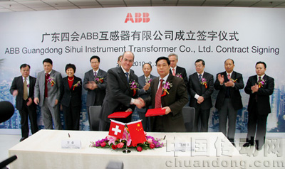 成立廣東四會ABB互感器有限公司簽約儀式