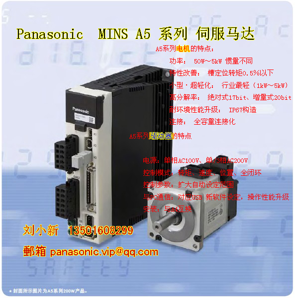 Panasonic MINAS A5 系列伺服馬達