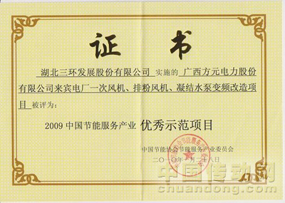 中國(guó)電機(jī)系統(tǒng)節(jié)能優(yōu)秀項(xiàng)目——來賓電廠改造項(xiàng)目