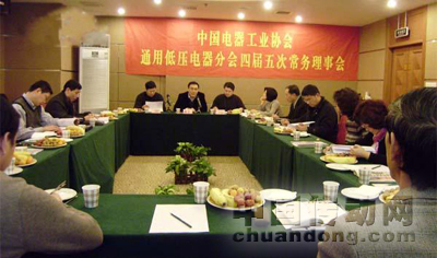 通用低壓電器分會(huì)四屆五次常務(wù)理事會(huì)在上海召開(kāi)