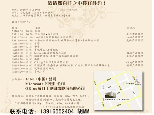 “飛速創(chuàng)新-專業(yè)研發(fā)”威強新產(chǎn)品應(yīng)用技術(shù)研討會