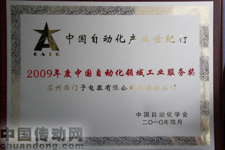 APT榮獲2009年度中國自動化領(lǐng)域“工業(yè)服務(wù)獎”