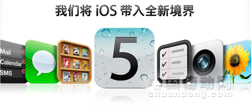 蘋(píng)果ios5系統(tǒng)讓iphone 4S功能更強(qiáng)大