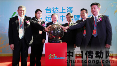 臺(tái)達(dá)集團(tuán)創(chuàng)辦人暨董事長(zhǎng)鄭崇華（左三）、臺(tái)達(dá)集團(tuán)副董事長(zhǎng)暨執(zhí)行長(zhǎng)海英?。ㄗ笠唬⑴_(tái)達(dá)集團(tuán)中國(guó)區(qū)總裁鄭平（右一）、上海市政府臺(tái)辦副主任李雷鳴（右三）、浦東新區(qū)區(qū)委常委、副區(qū)長(zhǎng)彭崧（左二）、浦東新區(qū)政協(xié)副主席張兆田（右二）等領(lǐng)導(dǎo)與嘉賓們共同啟動(dòng)儀式