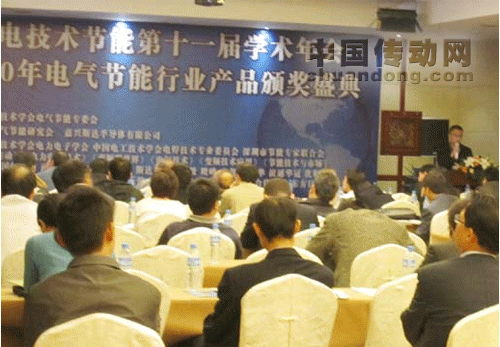 三墾力達出席全國電技術(shù)節(jié)能學(xué)術(shù)年會并發(fā)表演講