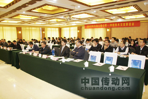 2011年中控-天辰工程公司技術(shù)交流聯(lián)誼會(huì)在天津召開