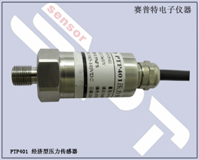 賽普特電子 PTP401經濟型壓力傳感器
