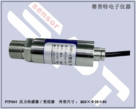 賽普特電子 PTP504壓力傳感器、壓力變送器 