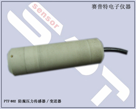賽普特電子 PTP602防腐蝕投入式液位傳感器 