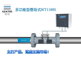 建恒測(cè)控 DCT1188SC多功能型管段式超聲波流量計(jì)