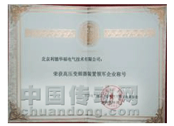 利德華福榮獲中國(guó)電工技術(shù)學(xué)會(huì)“領(lǐng)軍企業(yè)獎(jiǎng)”