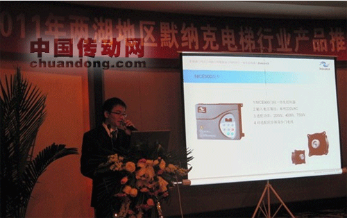 2011兩湖地區(qū)默納克電梯行業(yè)產(chǎn)品推廣及技術(shù)交流會(huì)