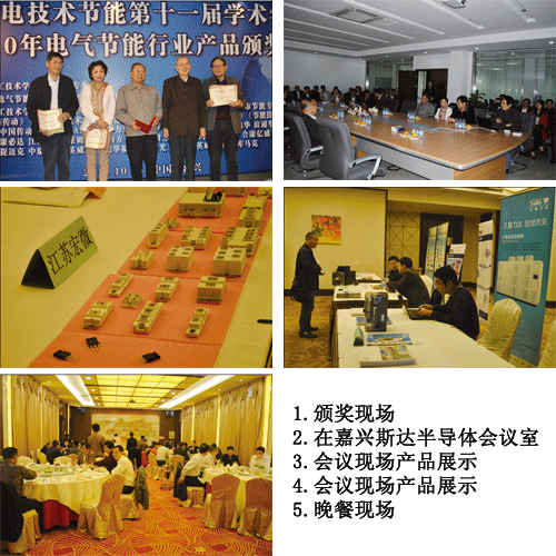 全國電技術(shù)節(jié)能第十一屆學(xué)術(shù)年會(huì)在嘉興隆重召開