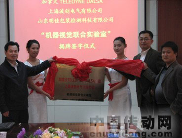 上海波創(chuàng)董事經(jīng)理張偉先生、TELEDYNEDALSA公司SteveZhu先生、曹茂永院長、，共同為聯(lián)合實驗室揭牌